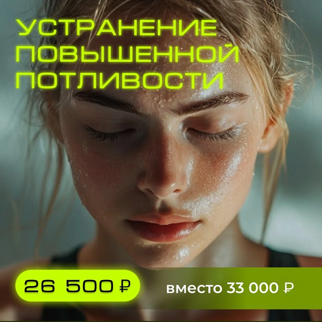 специальная цена на чистку и пилинг