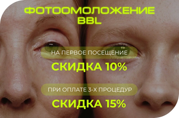 акция скидка специальное предложение косметология краснодар