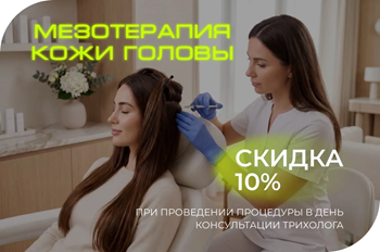 акция скидка специальное предложение косметология краснодар