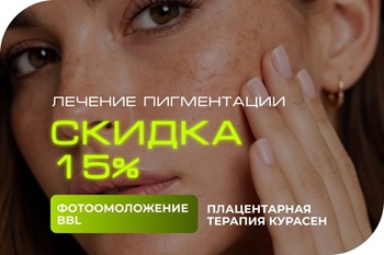 акция скидка специальное предложение косметология краснодар