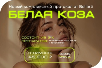 акция скидка специальное предложение косметология краснодар