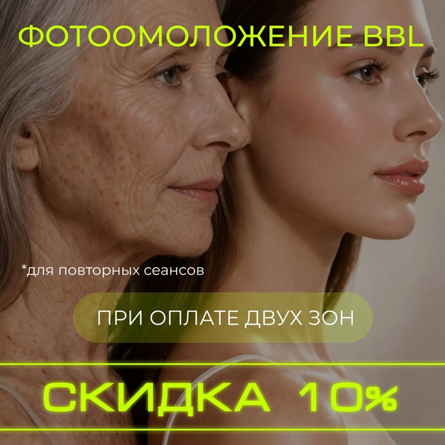 скидки акции на bbl