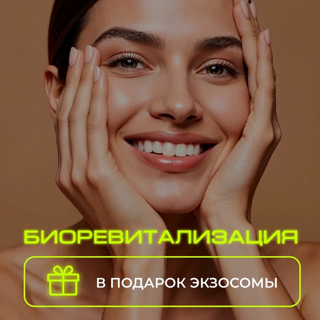 акция на РФ лифтинг