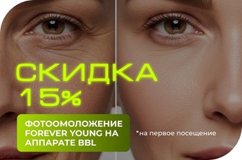 акция скидка специальное предложение косметология краснодар