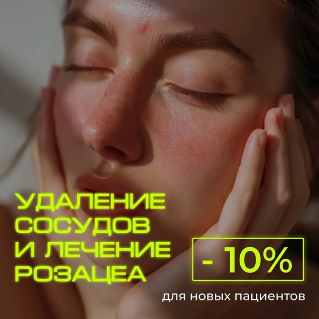 лазерное омоложение краснодар, акция на лазерное омоложение